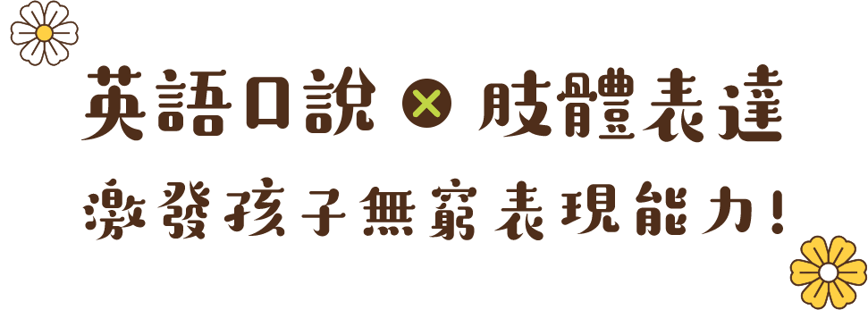 Tutorjr 如果兒童劇團英語戲劇夏令營